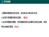 2.3有理數(shù)的乘除運算第3課時（同步課件）-七年級數(shù)學(xué)上冊同步（北師大版2024）