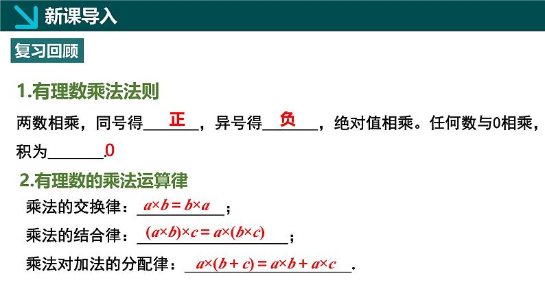 2.3有理数的乘除运算第3课时（同步课件）-七年级数学上册同步（北师大版2024）第3页