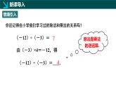 2.3有理數(shù)的乘除運算第3課時（同步課件）-七年級數(shù)學(xué)上冊同步（北師大版2024）