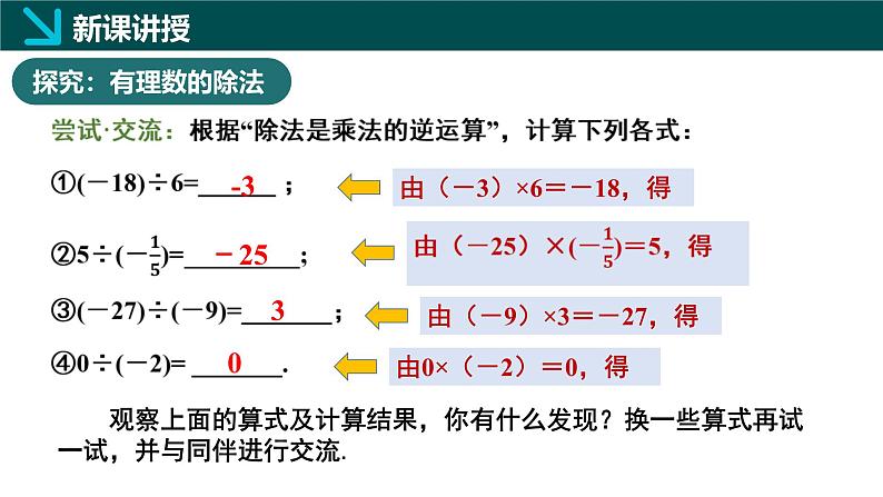 2.3有理数的乘除运算第3课时（同步课件）-七年级数学上册同步（北师大版2024）第5页