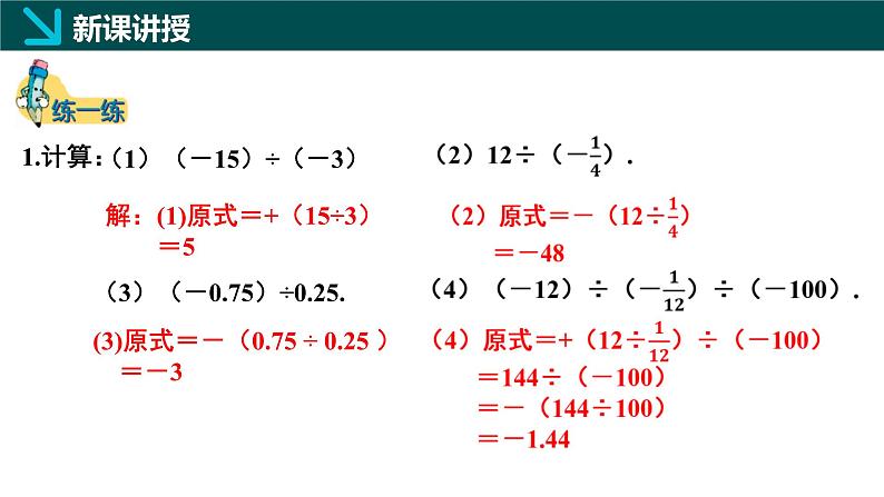 2.3有理数的乘除运算第3课时（同步课件）-七年级数学上册同步（北师大版2024）第7页