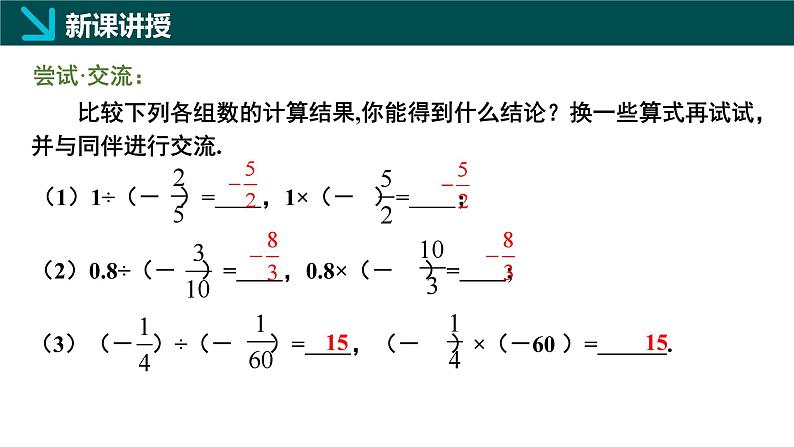 2.3有理数的乘除运算第3课时（同步课件）-七年级数学上册同步（北师大版2024）第8页