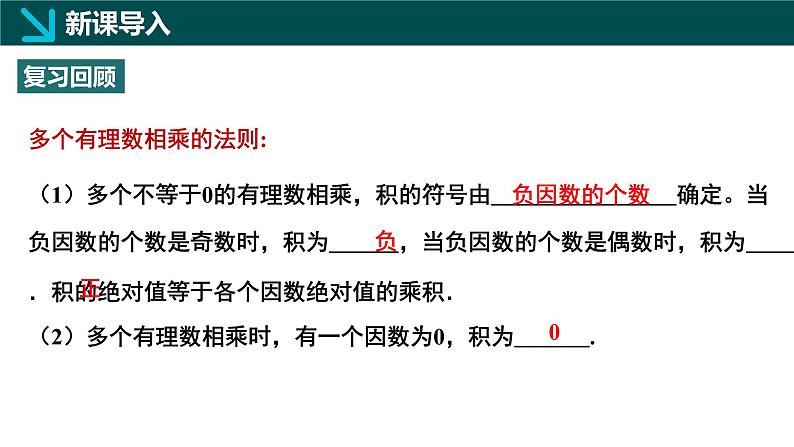 2.4有理数的乘方第1课时（同步课件）-七年级数学上册同步（北师大版2024）03