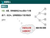 2.4有理數(shù)的乘方第1課時(shí)（同步課件）-七年級(jí)數(shù)學(xué)上冊(cè)同步（北師大版2024）