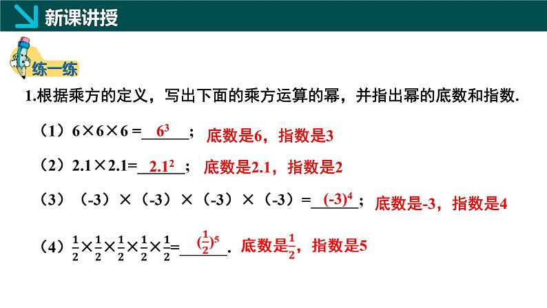 2.4有理数的乘方第1课时（同步课件）-七年级数学上册同步（北师大版2024）07