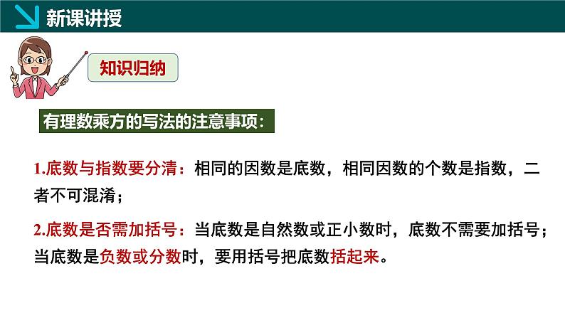 2.4有理数的乘方第1课时（同步课件）-七年级数学上册同步（北师大版2024）08