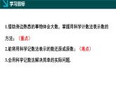 2.4有理數(shù)的乘方第2課時(shí)（同步課件）-七年級(jí)數(shù)學(xué)上冊(cè)同步（北師大版2024）