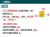 2.4有理數(shù)的乘方第2課時(shí)（同步課件）-七年級(jí)數(shù)學(xué)上冊(cè)同步（北師大版2024）