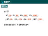 2.4有理數(shù)的乘方第2課時(shí)（同步課件）-七年級(jí)數(shù)學(xué)上冊(cè)同步（北師大版2024）