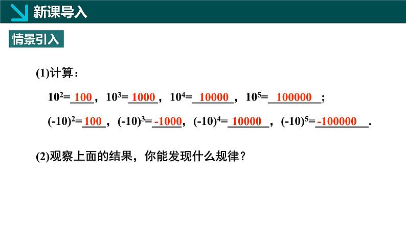 2.4有理数的乘方第2课时（同步课件）-七年级数学上册同步（北师大版2024）第4页