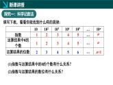2.4有理數(shù)的乘方第2課時(shí)（同步課件）-七年級(jí)數(shù)學(xué)上冊(cè)同步（北師大版2024）