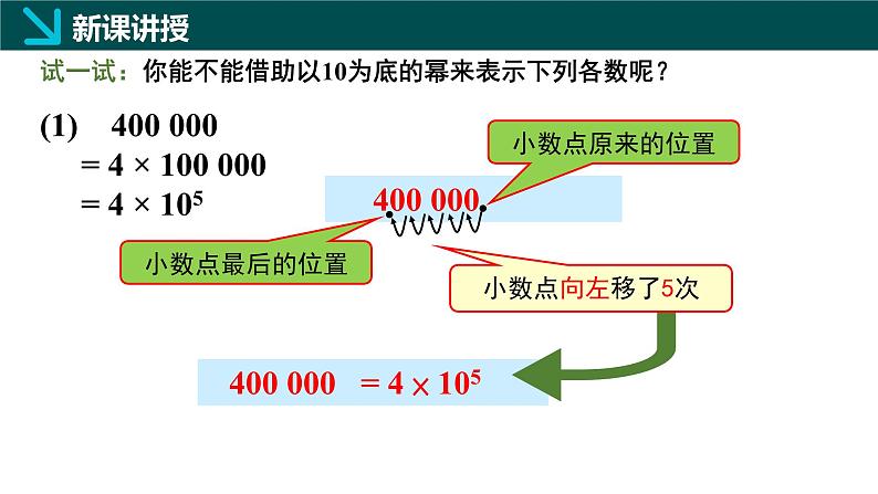 2.4有理数的乘方第2课时（同步课件）-七年级数学上册同步（北师大版2024）第7页