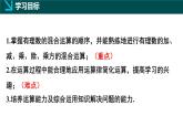2.5有理數(shù)的混合運(yùn)算第1課時（同步課件）-七年級數(shù)學(xué)上冊同步（北師大版2024）