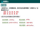 2.5有理數(shù)的混合運(yùn)算第1課時（同步課件）-七年級數(shù)學(xué)上冊同步（北師大版2024）