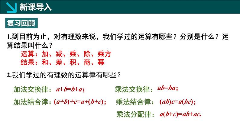 2.5有理数的混合运算第1课时（同步课件）-七年级数学上册同步（北师大版2024）03