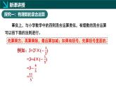 2.5有理數(shù)的混合運(yùn)算第1課時（同步課件）-七年級數(shù)學(xué)上冊同步（北師大版2024）