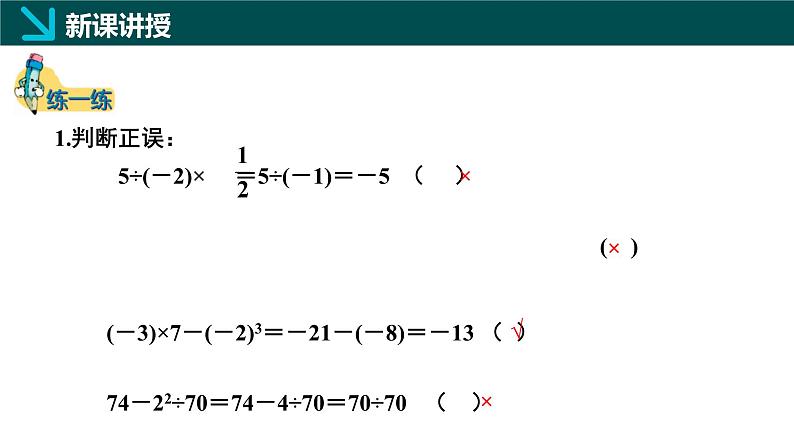 2.5有理数的混合运算第1课时（同步课件）-七年级数学上册同步（北师大版2024）06