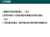3.1代数式第1课时（同步课件）-七年级数学上册同步（北师大版2024）