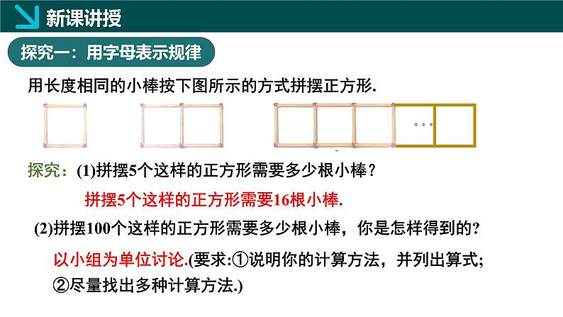 3.1代数式第1课时（同步课件）-七年级数学上册同步（北师大版2024）第4页