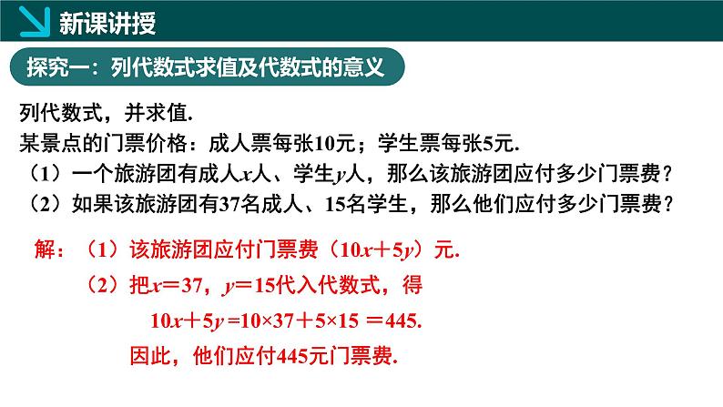 3.1代数式第2课时（同步课件）-七年级数学上册同步（北师大版2024）04