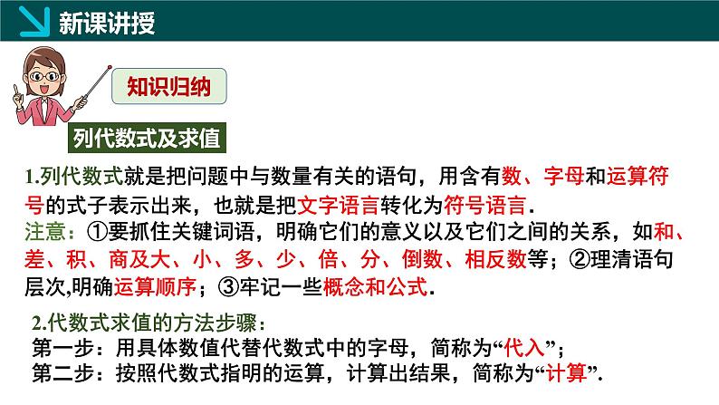 3.1代数式第2课时（同步课件）-七年级数学上册同步（北师大版2024）05