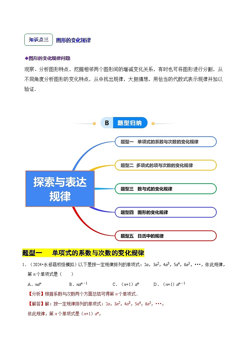 北师大版（2024）七年级上册数学3.3 探索与表达规律（同步练习含解析版)02