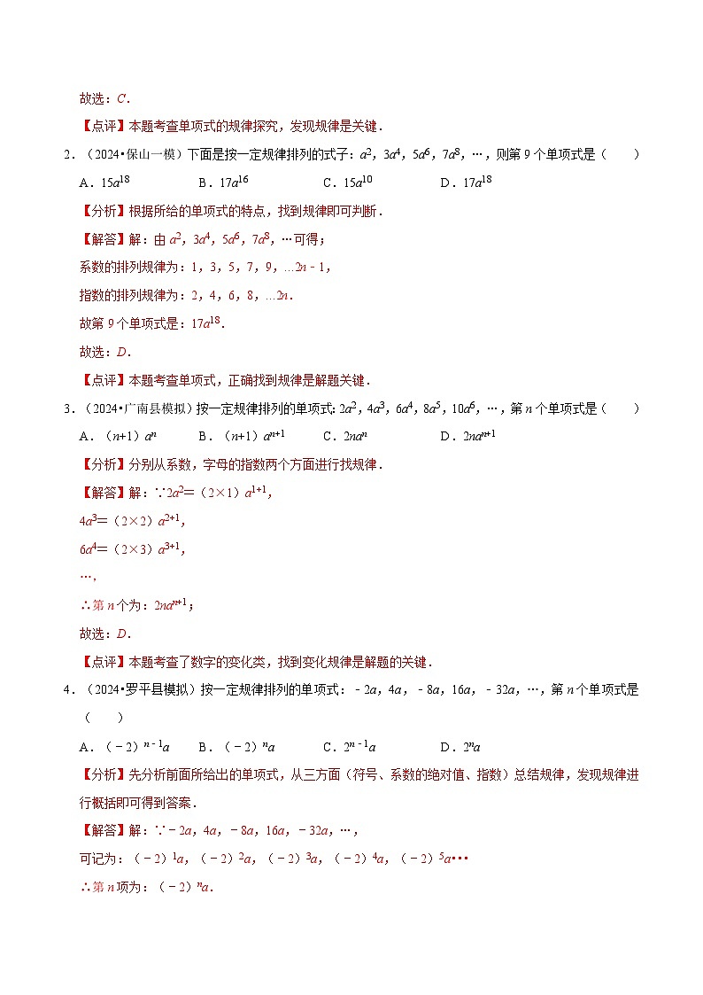 北师大版（2024）七年级上册数学3.3 探索与表达规律（同步练习含解析版)03