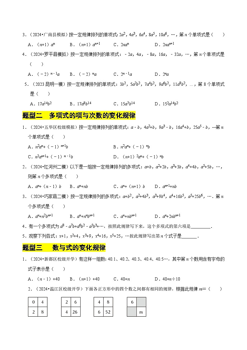 北师大版（2024）七年级上册数学3.3 探索与表达规律（同步练习含解析版)03