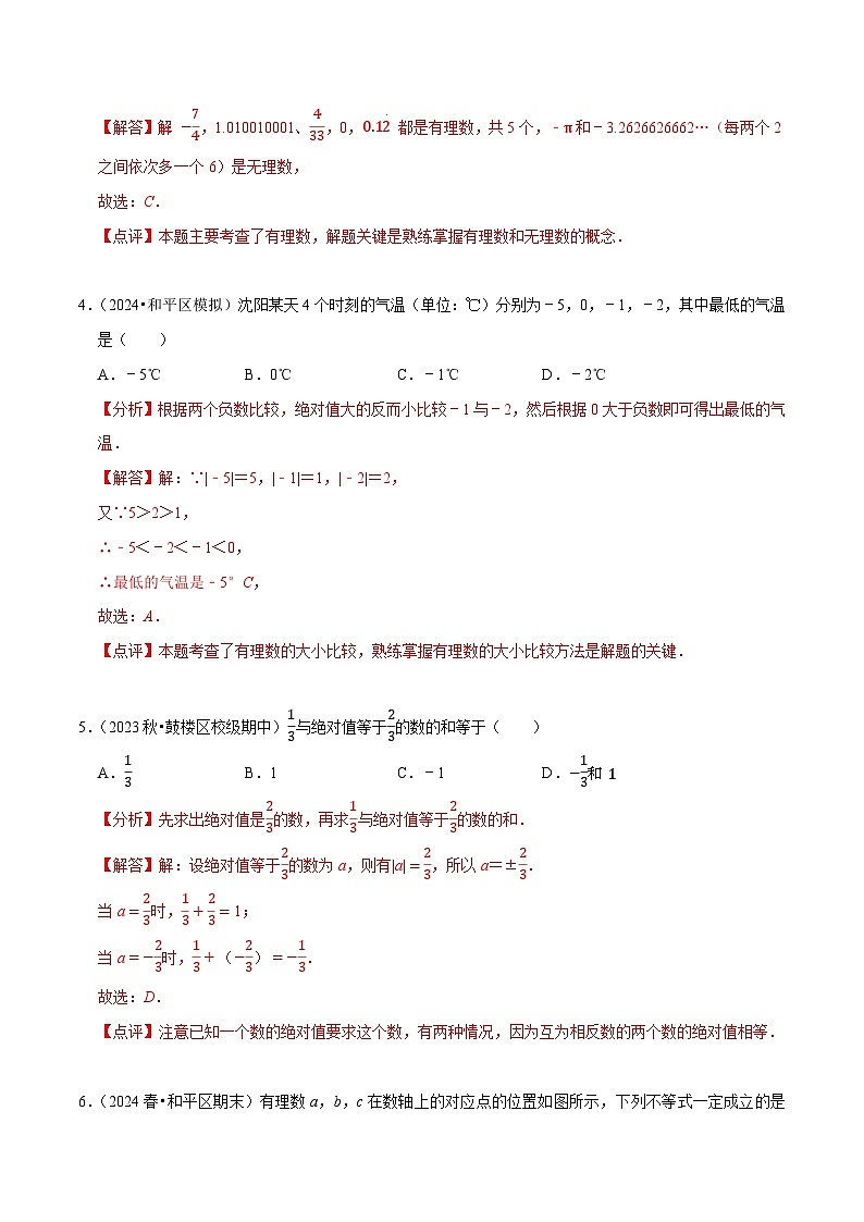 第2章 有理数及其运算（解析版）第2页