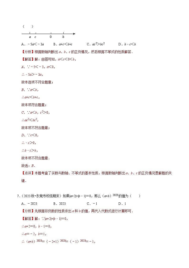 第2章 有理数及其运算（解析版）第3页