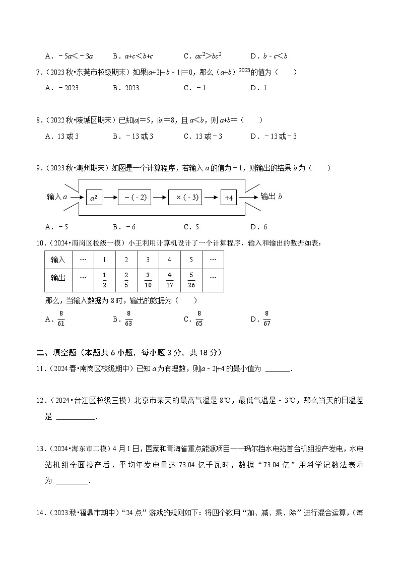 第2章 有理数及其运算（原卷版）第2页