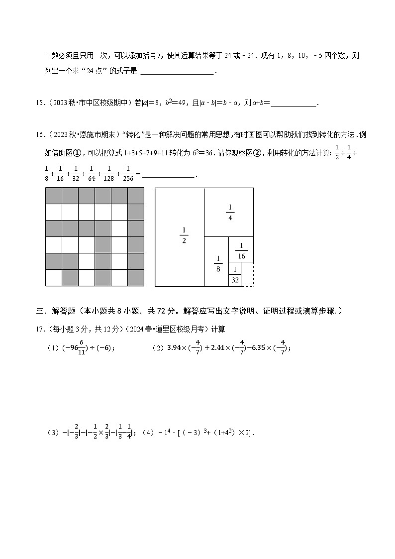 第2章 有理数及其运算（原卷版）第3页