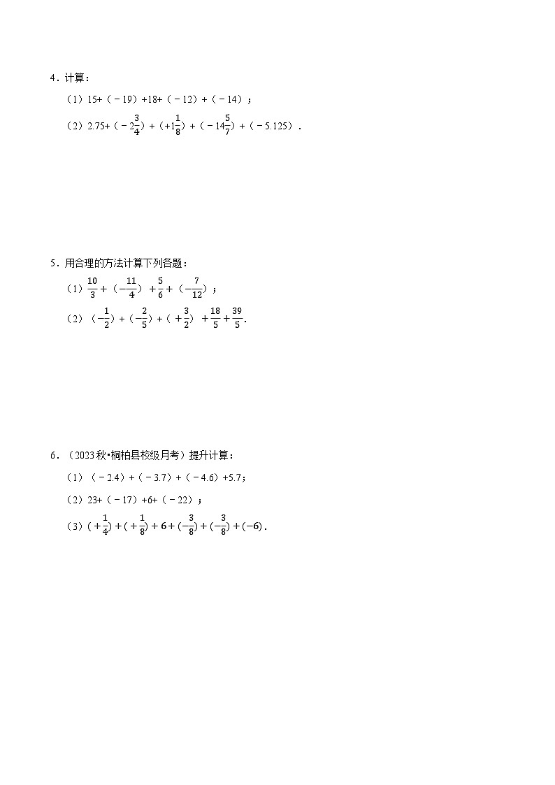 北师大版（2024）七年级上册数学专题 有理数的加减运算计算题（专题练习含解析版)03