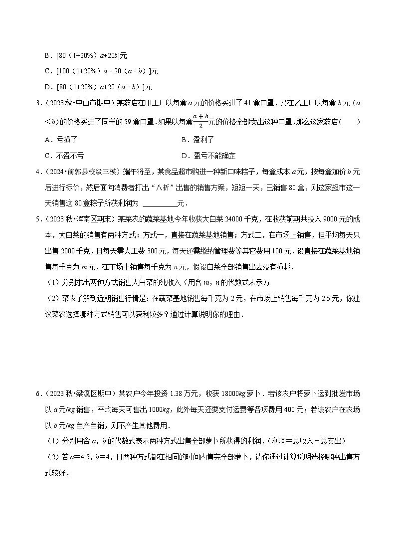 北师大版（2024）七年级上册数学专题 整式的加减的实际应用（专题练习含解析版)02