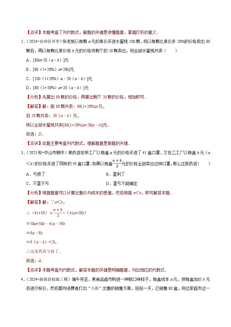 北师大版（2024）七年级上册数学专题 整式的加减的实际应用（专题练习含解析版)02