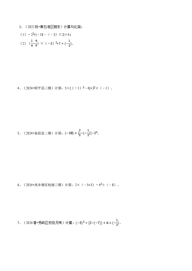 北师大版（2024）七年级上册数学专题 专题 有理数的混合运算计算题（专题练习含解析版)02