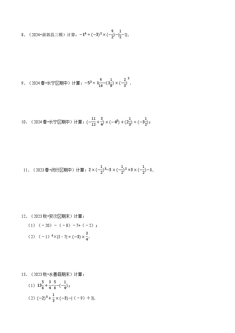 北师大版（2024）七年级上册数学专题 专题 有理数的混合运算计算题（专题练习含解析版)03