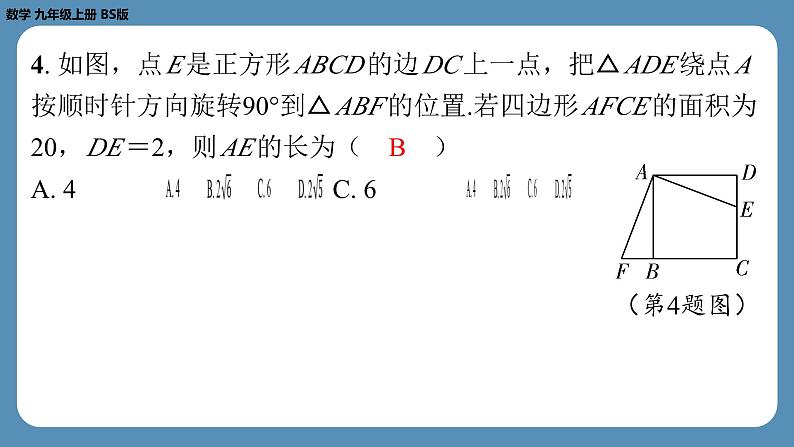 最新四川省金堂县金龙中学北师版九上数学 第二周自主评价练习（课件）第5页