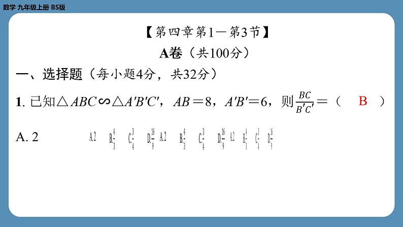 最新四川省金堂县金龙中学北师版九上数学 第六周自主评价练习（课件）02