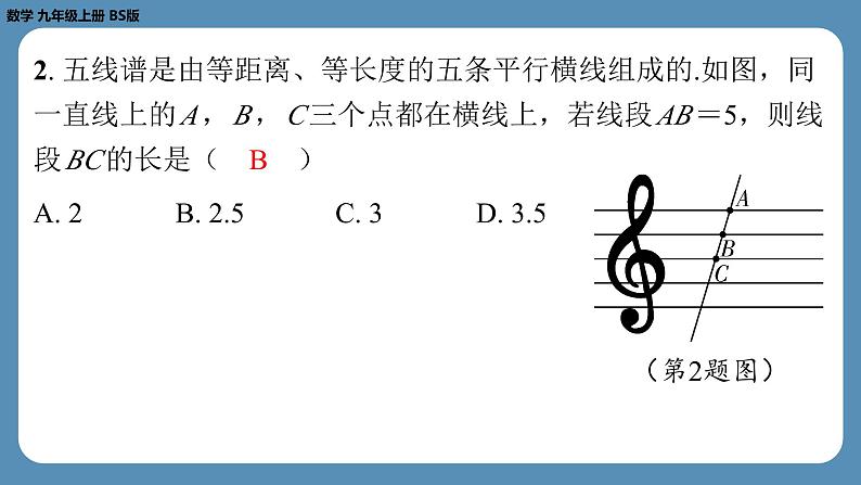 最新四川省金堂县金龙中学北师版九上数学 第六周自主评价练习（课件）03