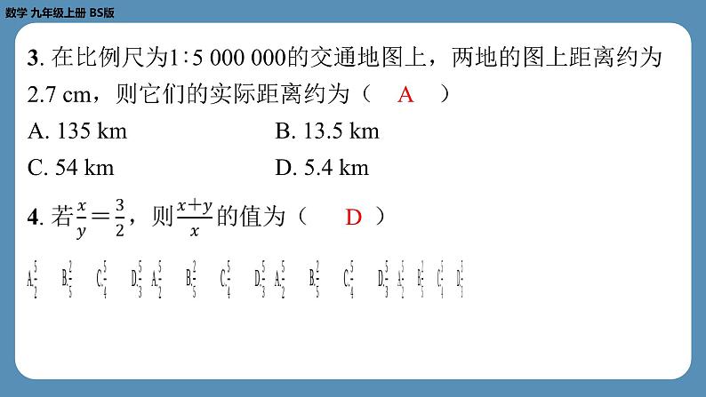 最新四川省金堂县金龙中学北师版九上数学 第六周自主评价练习（课件）04