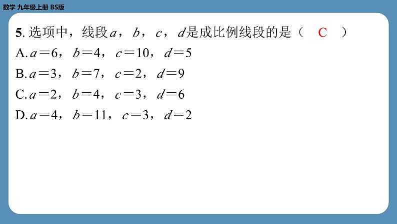 最新四川省金堂县金龙中学北师版九上数学 第六周自主评价练习（课件）05