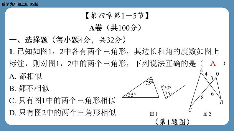 最新四川省金堂县金龙中学北师版九上数学 第七周自主评价练习（课件）第2页