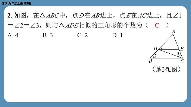 最新四川省金堂县金龙中学北师版九上数学 第七周自主评价练习（课件）第3页