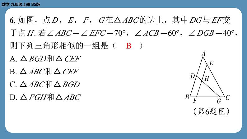 最新四川省金堂县金龙中学北师版九上数学 第七周自主评价练习（课件）第7页