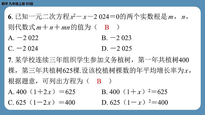 最新四川省金堂县金龙中学北师版九上数学 第三周自主评价练习（课件）第4页