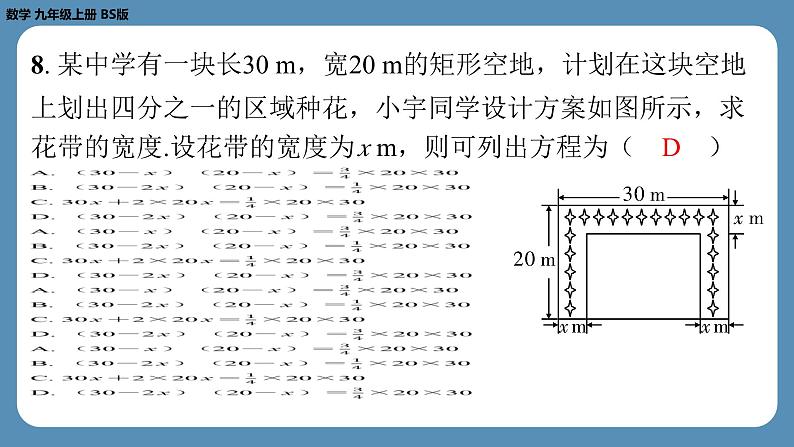 最新四川省金堂县金龙中学北师版九上数学 第三周自主评价练习（课件）第5页