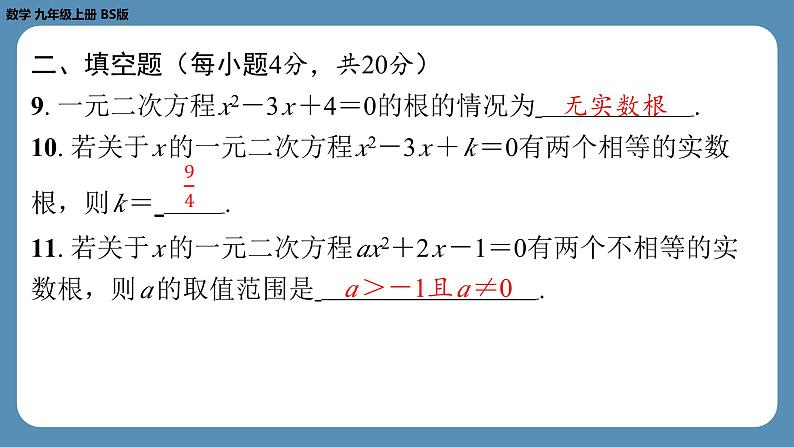 最新四川省金堂县金龙中学北师版九上数学 第三周自主评价练习（课件）第6页