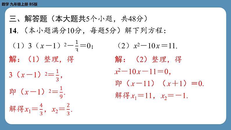 最新四川省金堂县金龙中学北师版九上数学 第三周自主评价练习（课件）第8页