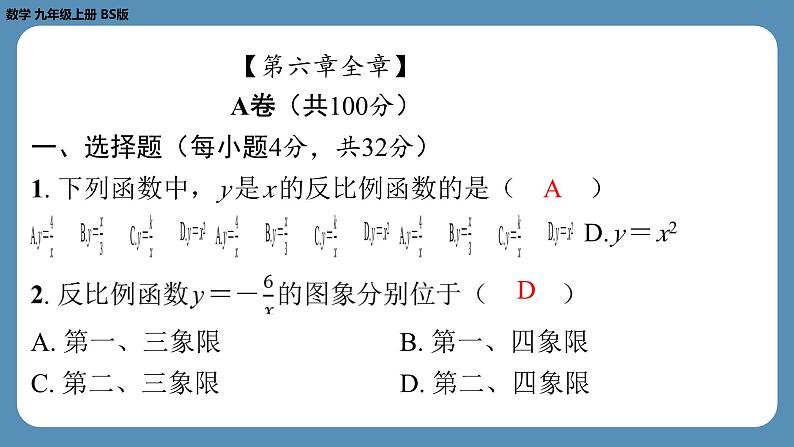 最新四川省金堂县金龙中学北师版九上数学 第十二周自主评价练习（课件）第2页